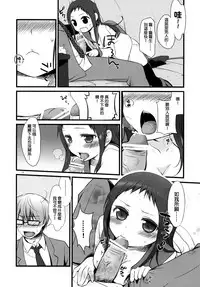 (COMITIA94) [Hitsuji-1ban-Shibori (Hitsuji Hako)] Sensei to, Ikenai Koto [Chinese] [夢之行蹤漢化組]
