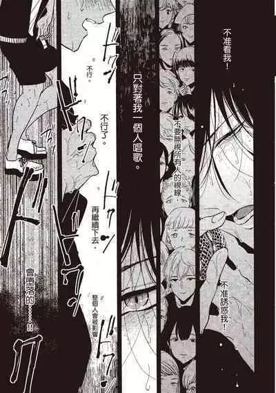 The Song of Yoru & Asa | 夜與朝之歌