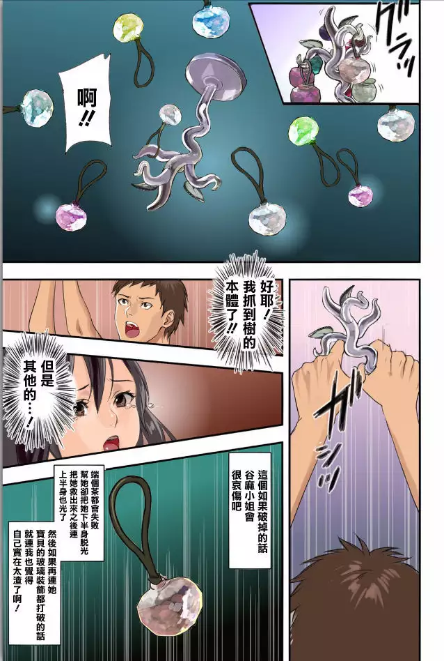 Pai☆Panic ~Hasamareta Dekapai~9