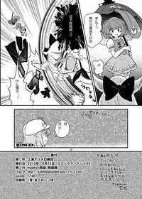 (C84) [Konnyaku Nabe (magifuro Konnyaku)] Koga Ryona Vol. 3 (Touhou Project) [Chinese] [yuanzhongwo渣汉化]