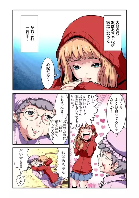 Otona no Douwa ~Akazukin-chan