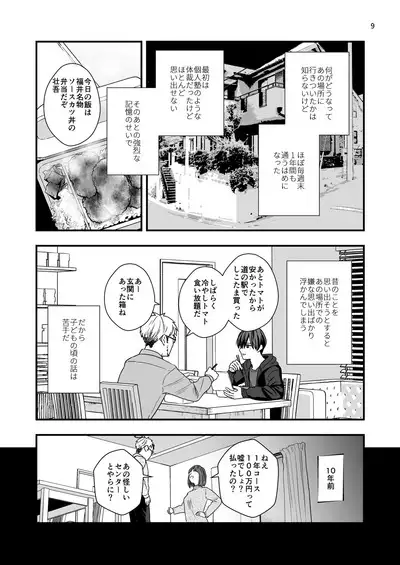 Nananen Mae no Toge