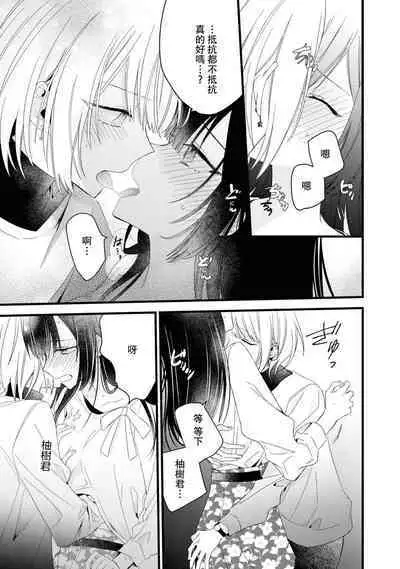 [Cocoa] Kimi no Te de Kawaiku naritai! ~Genderless Danshi to no H na Gisou Renai~ | 想要通过你的双手变得可爱！～和无性别男子的H伪装恋爱～: 1-7 [Chinese] [莉赛特汉化组]