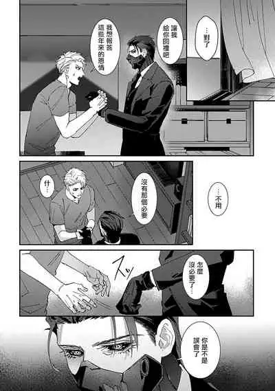 [Mikkamita] Shinigami wa Korosenai | 死神失格 Ch. 1-3 [Chinese] [冒险者公会] [Digital]