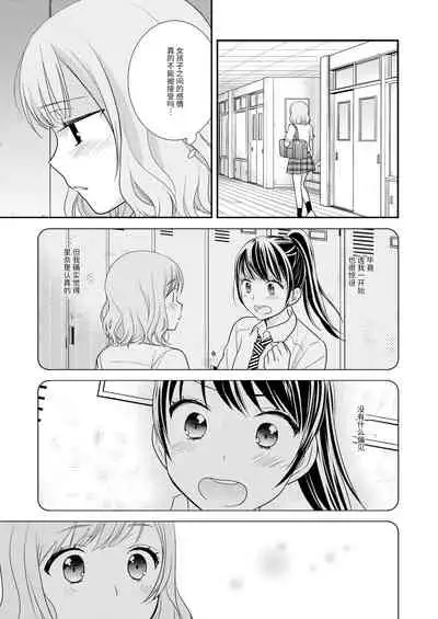 [Sweet Pea, COCOA BREAK (Ooshima Tomo, Ooshima Towa)] Joshi Kouishitsu [Chinese] [透明声彩汉化组] [Digital]
