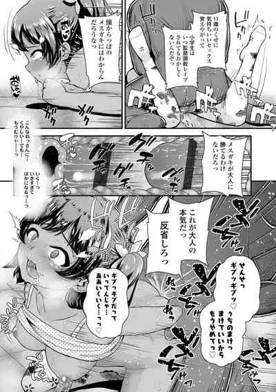 Gōin ni kusogaki mesu chitsudo chi ~yuttemita