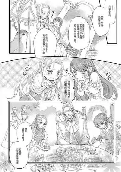 [DUO BRAND. Yuhara teiru] Purinsesu ringu haritsuke-tō no ōse | 公主·戒指 磔刑塔的幽會 Ch. 1-4 end [Chinese] [莉赛特汉化组]