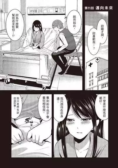 [Miyahara Ayumu] Pen to Kanojo to Amai Wana 2 | 畫筆下的性愛潛規則 2 [Chinese] [Digital]
