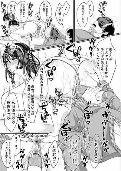 Hamesugi! Gakuen Seikatsu