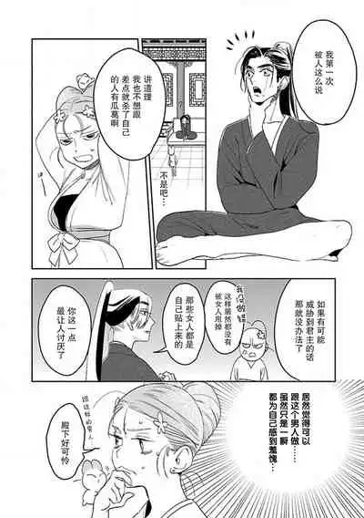 [Tamaru Iku] tensei! ? Bukan to nyan nyan ~ kōkyū enji-roku ~ | 转生！？武官和娘娘～后宫艳事录 1-4 [Chinese] [莉赛特汉化组]