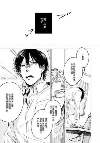[Tarafuku Haruko] Kujo-sensei no Iinari | 对九条老师言听计从 Ch. 1-2 [Chinese] [拾荒者汉化组] [Digital]