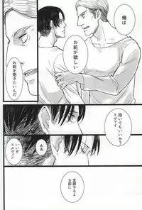 (Kyuushuu Hekigai Chousa Haku) [Suehirogari (Hachipuku)] Chikara Shinzou Sorekara (Shingeki no Kyojin)