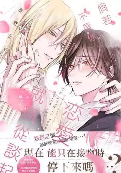 Kimi to janakya Koi mo Dekinai | 倘若不是你，恋爱就无从谈起 1-7 end