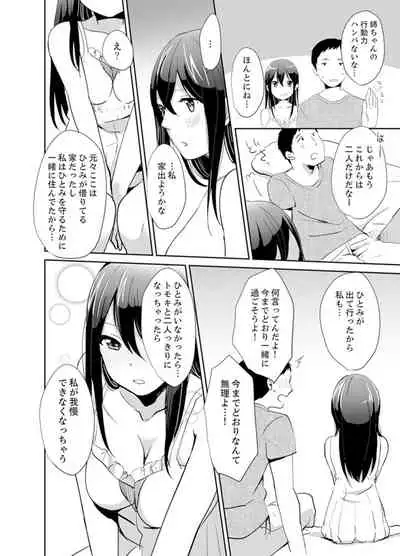 [Hatomugi] Docchi ni Ireru !? Muchimuchi Ecchi na Hatsujou seikatsu [Kanzenban]