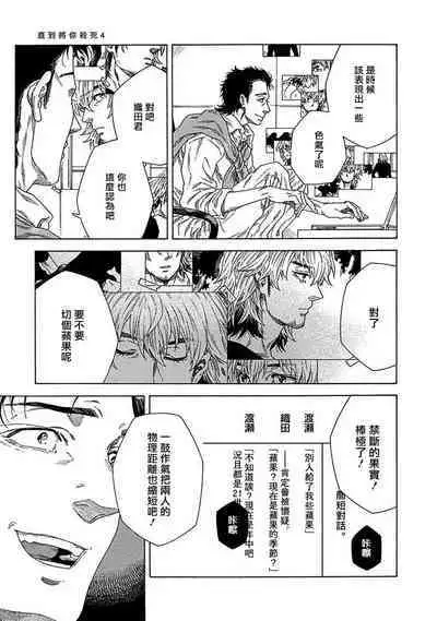 Boku ga Kimi o Korosu made | 直到将你杀死 Ch. 1-9