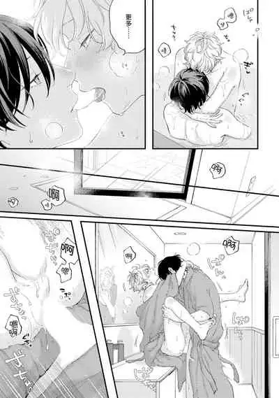 Sex Drop Bangaihen | 情爱下坠 番外篇 +单行本特典