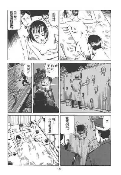 [Kago Shintarou] Kigeki Ekimae Gyakusatsu [Chinese] [有条色狼汉化]