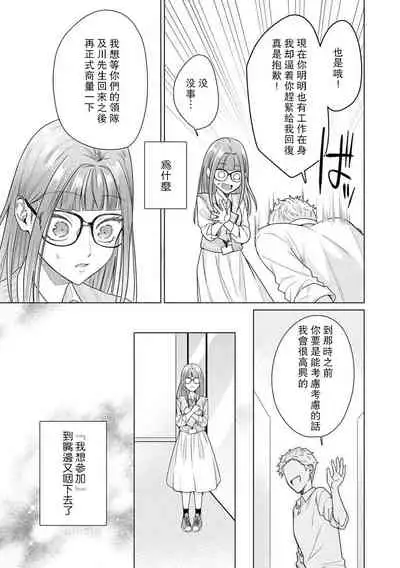 Yuunou Engineer ni wa Ura no Kao ga Aru Watashi o Kaihatsu suru Dekiai Step | 能干程序员隐藏的一面 把我“开发”的溺爱步骤 1-5