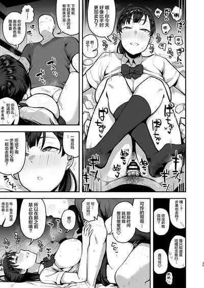 [Anon 2-okunen] Imouto no Tomodachi ni Yuuwaku Sarete Kossori Ecchi na Koto Shimakuru Hanashi (Kari) [Chinese] [转尾巴猫汉化] [Ongoing]
