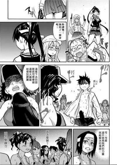 [Shiwasu no Okina] Peace Hame! Ge [Chinese]
