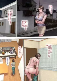 Akogare no Oba o Netoru