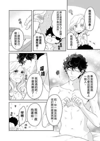 将妳的一切全部拥入怀中~交往0日、立刻结婚！？~ 01-17 Chinese [拾荒者汉化组]