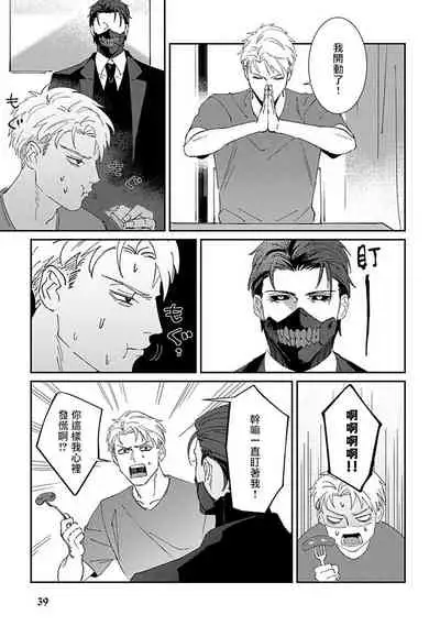 [Mikkamita] Shinigami wa Korosenai | 死神失格 Ch. 1-3 [Chinese] [冒险者公会] [Digital]