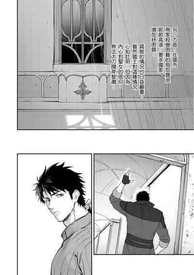 Shusendo Kishi ga Ore o Nakaseyou to Shiteimasu | 守財奴騎士對惹我哭感到樂在其中 Ch. 1-12