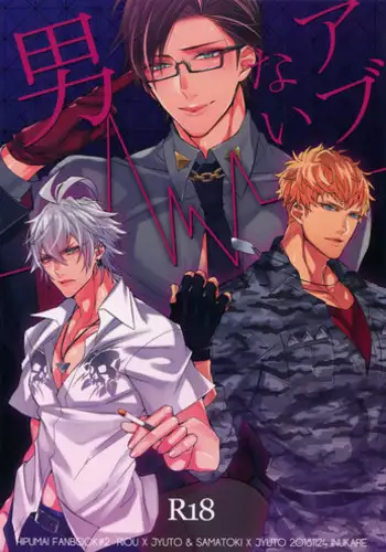 (C95) [Inukare (Inuyashiki)] Tarinai Otoko (Hypnosis Mic)