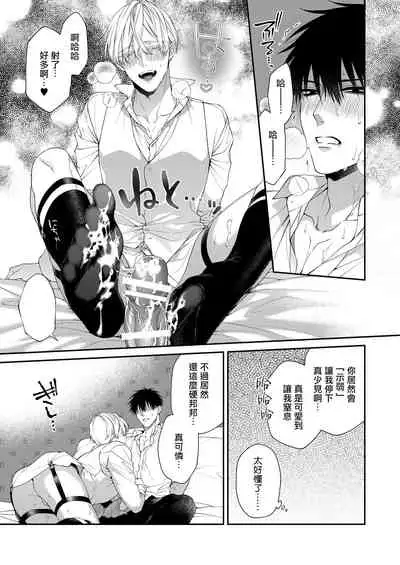 Torokete Otoshite Jigoku made | 沉溺欢愉地狱 1+2