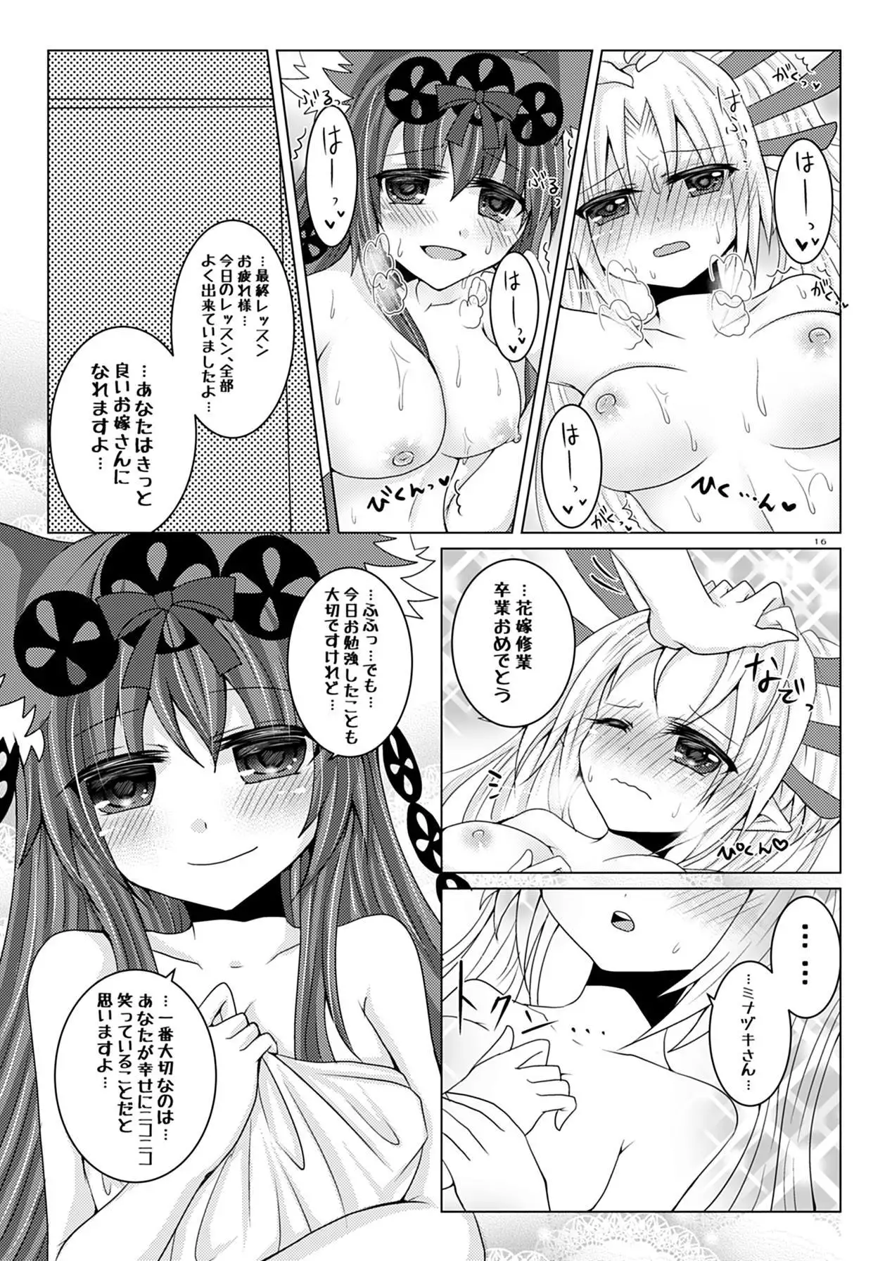 Minazuki-san to Hanayome Shuugyou