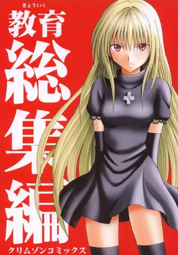 [Crimson (Carmine)] Sefiria Da | Sephiria's Downfall (Black Cat) [English] {Maiteya2/Kusanyagi}