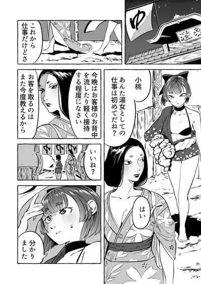 Shinjin Yuna to Wakeari no Okyaku-san