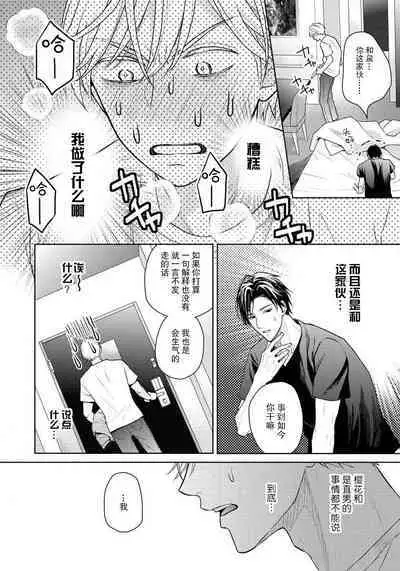 unmeidakedo aīrenai | 冤家路窄 1