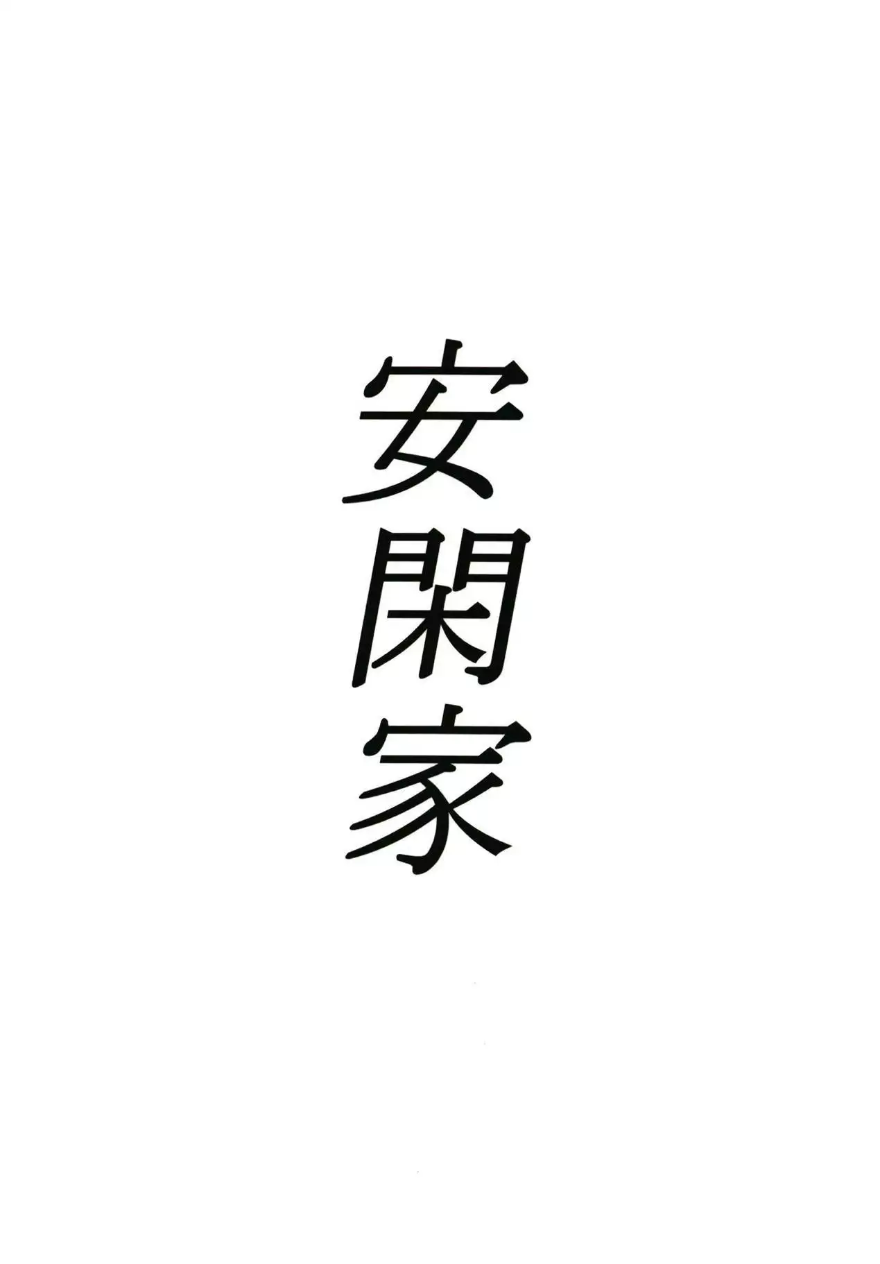 Kiyohime no Master Otoshi