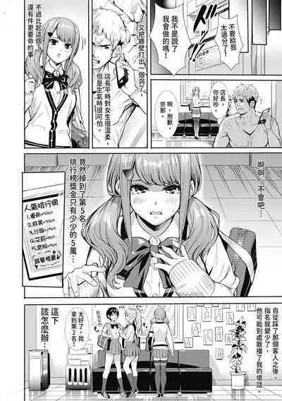 [Ogino Satoshi] JK Genkai Koubi ~Goui Sounyuu de Bachibachi Nikuana-ka~ | JK極限交配～合意插入啪啪肉穴化～ [Chinese] [Decensored] [Digital]