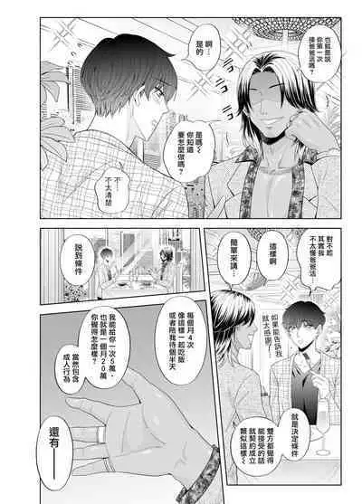 Kugakusei Touma-kun no Grey na Beit | 穷苦学生斗真的灰色打工 2 + 2.5 + 3 + 小漫画
