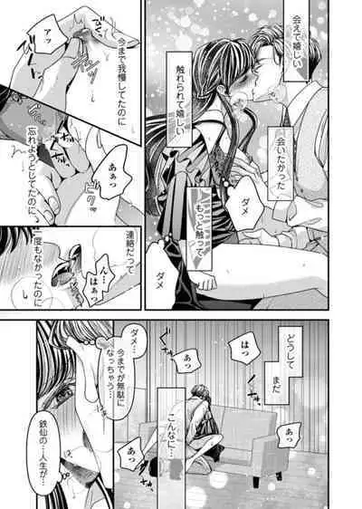 Oku de Kanjiru Dekiai Honnō ～ Nan do mo Tsukarete i Kasarete ～ 1-2