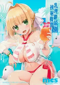 (C94) [TOYBOX, Kujira Logic (Kurikara, Kujiran)] Nyuuri Keizoku Kyousha Kikan Hachi (Fate/Grand Order)