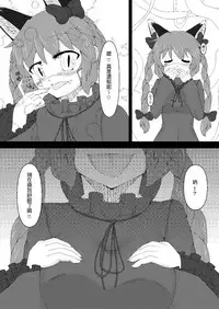 (C81) [Kemoyuru (Akahito)] Touhou Hatsujou Juushou ~Ichi - Jigokuneko Hen~ (Touhou Project) [Chinese] [某兔耳控個人漢化]