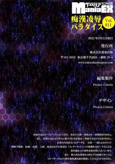 Cyberia Maniacs Kyousei Chijo ● Ryo ● Paradise Vol. 11