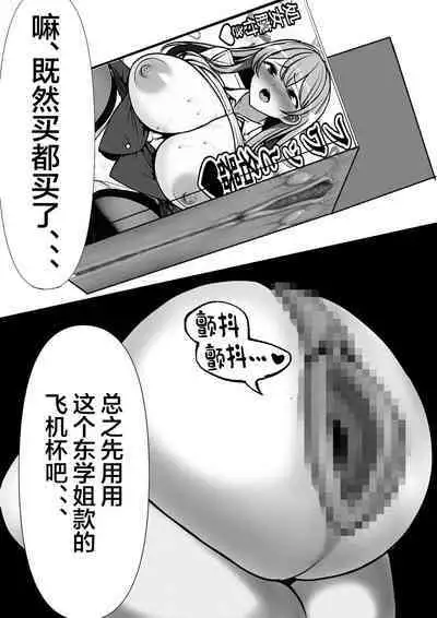 Ore no Onaho ga Classmate no Nama Manko to Tsunagatteita Ken