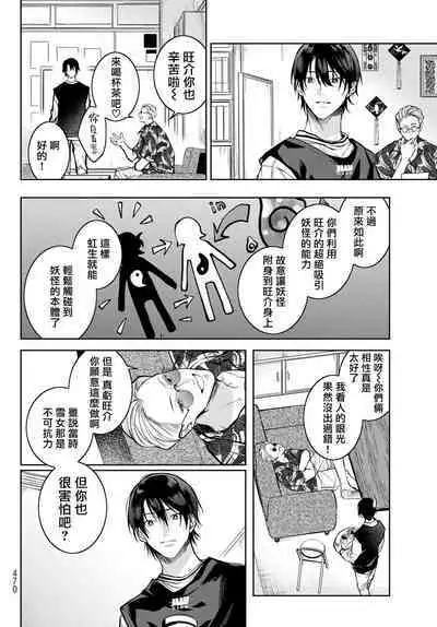 [Ozaki Kaho] Noisy Roommate ~Ie Nashi ni Natta node Ikemen to Kaiitsuki Bukken de Doukyo Hajimemashita~ | 我的怨种室友 Ch. 1-5上 [Chinese] [苍蓝神烦汉化组x冒险者公会] [Digital]