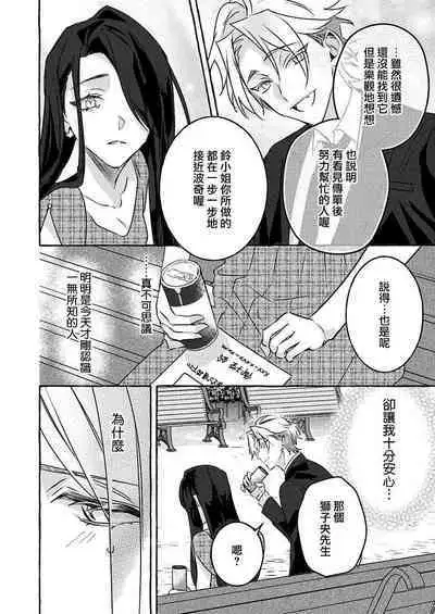 [Shigetsu Chitose] kimi wa kichinto, ~etchi de kawaii.~ Wan kona yakuza no kiken'na honshō | 犬系黑道的危險本性 (kono irezumi to tomoni, kimi o daku. [TL yakuza Story] ) [Chinese] [莉赛特汉化组]