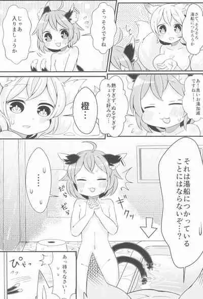 Ofuro wa Yada Yada!