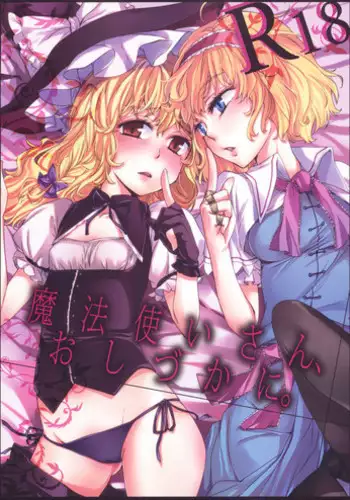 (C77) [MATILDA] Mahou Tsukai san, Oshizuka ni. (Touhou Project)