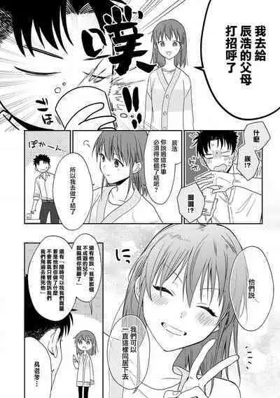 [Na mo naki] Ore ga on'na ni shite yaru yo ~ toshiue kareshi wa, ueteōkami ni naru?~ | 让我将你变成女人吧～年上男友，化身饥渴大野狼？～ 1-8 [Chinese] [莉赛特汉化组]