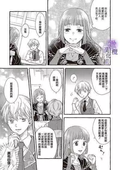 [Sekimori Kurein] Yandere Mahoutsukai wa Sekizou no Otome shika Aisenai Majo wa Manadeshi no Atsui Kuchizuke de Tokeru Ch. 1-4｜病娇魔法使只爱石像少女 融化在爱徒热烈亲吻中的魔女~01-04 [Chinese] [橄榄汉化组]