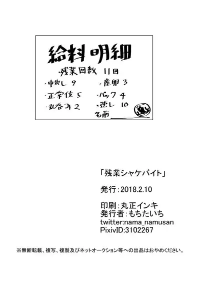 残業シャケバイト