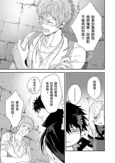 Shusendo Kishi ga Ore o Nakaseyou to Shiteimasu | 守財奴騎士對惹我哭感到樂在其中 Ch. 1-8